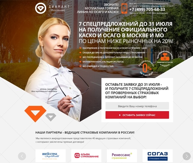 landing page Каско осаго