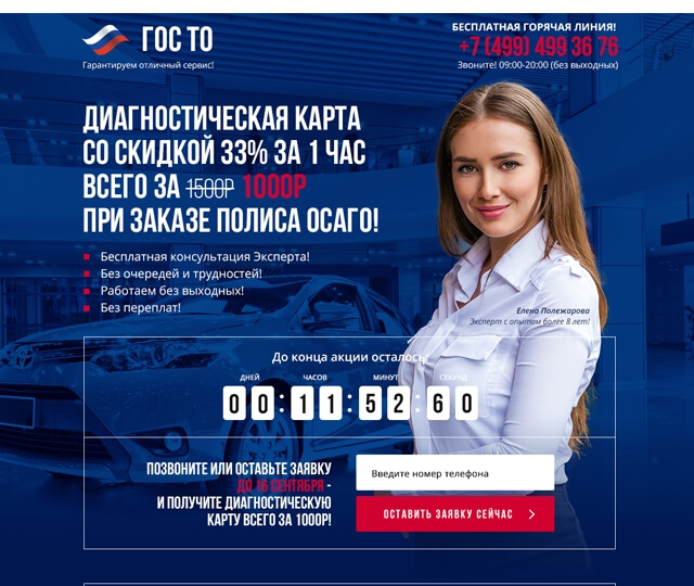 landing page осаго