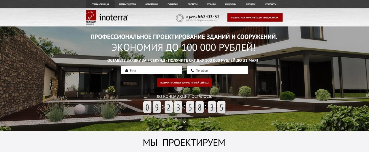 landing page архитекторы