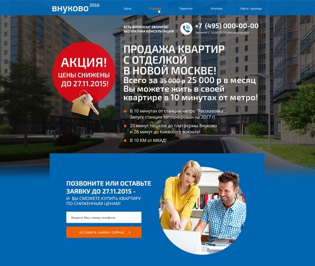 landing page продажа недвижимости