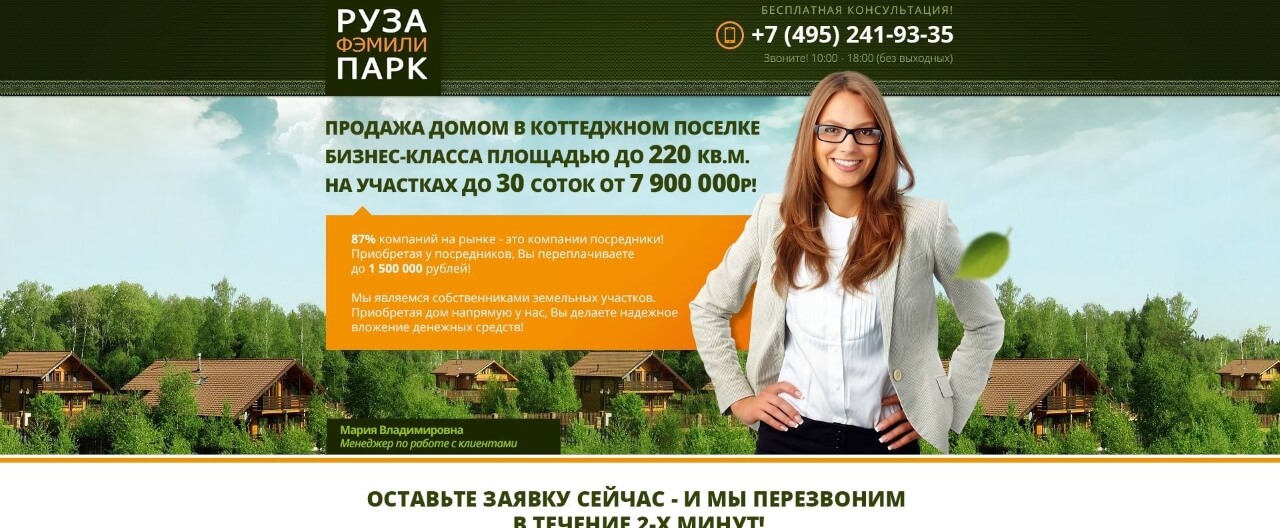 landing page дома коттеджи